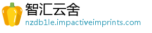智汇云舍